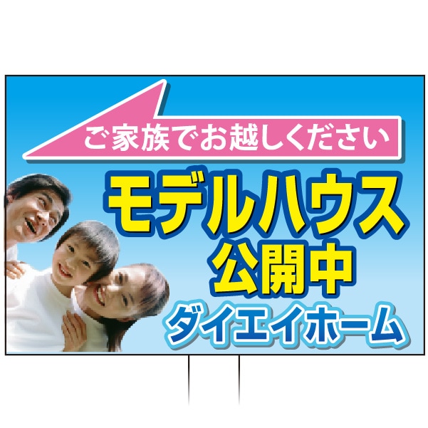 手持ち誘導看板 「オープンハウス公開中」 水色 ピンク TU-13