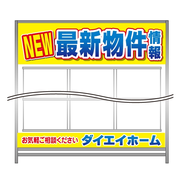 A型看板 物件案内ケース(A4・B5)付き 「最新物件情報」 AKC-T-11