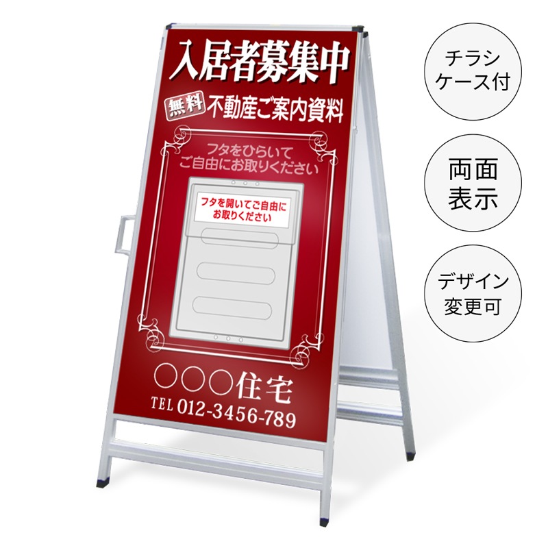 A型看板 チラシケース付き 「入居者募集中」 AKS-IP-4