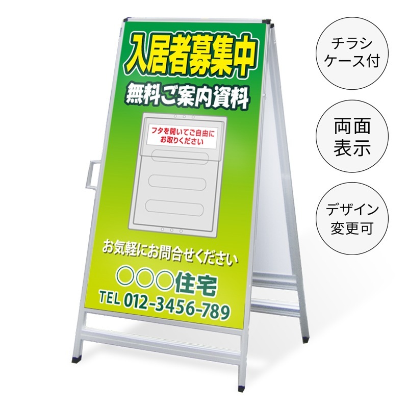 A型看板 チラシケース付き 「入居者募集中」 AKS-IP-5