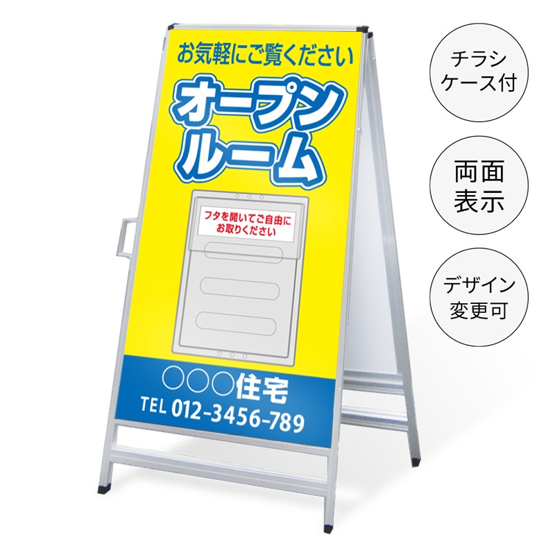A型看板 チラシケース付き 「オープンハウス」 AKS-IP-7