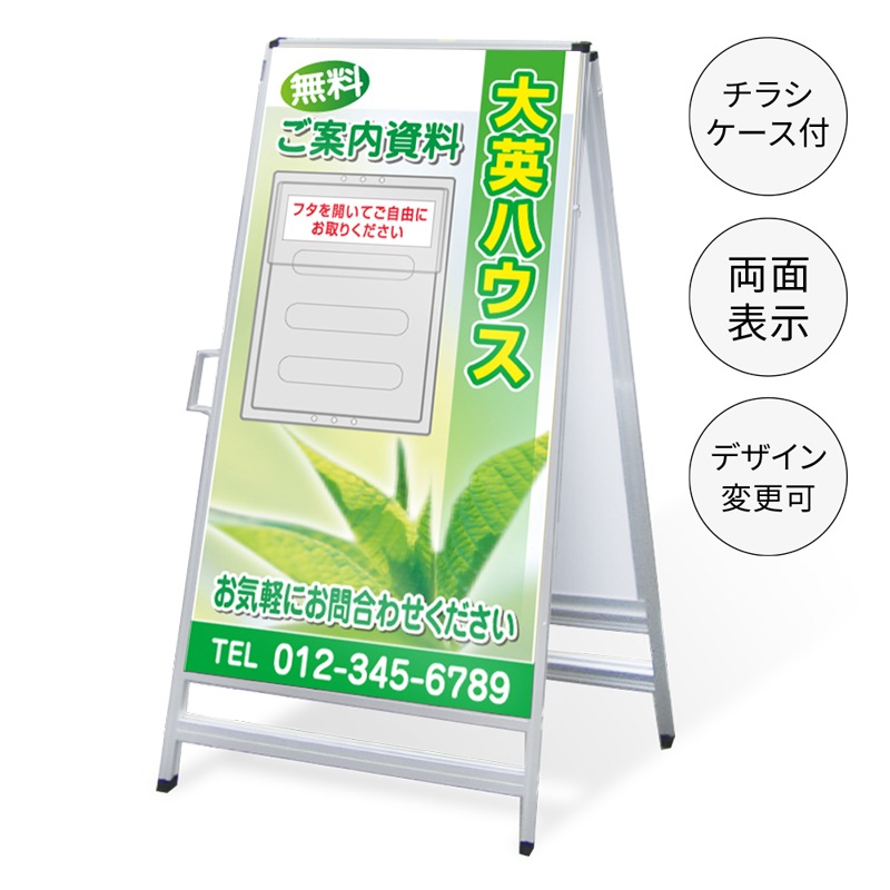 A型看板 チラシケース付き 「ご案内資料」 AKS-IP-9