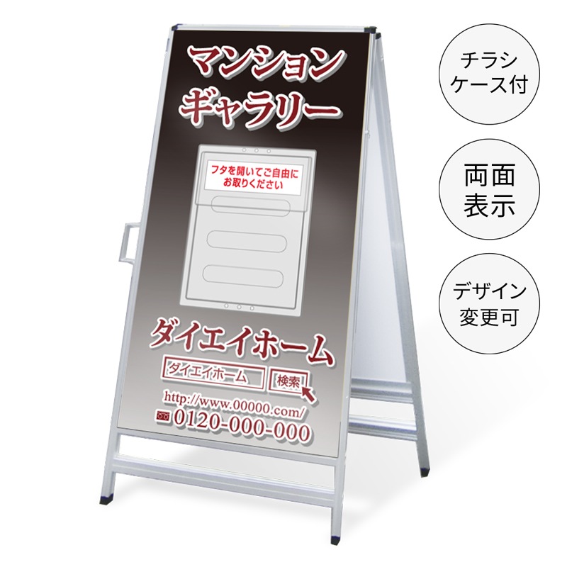 A型看板 チラシケース付き 「マンションギャラリー」 AKS-IP-11