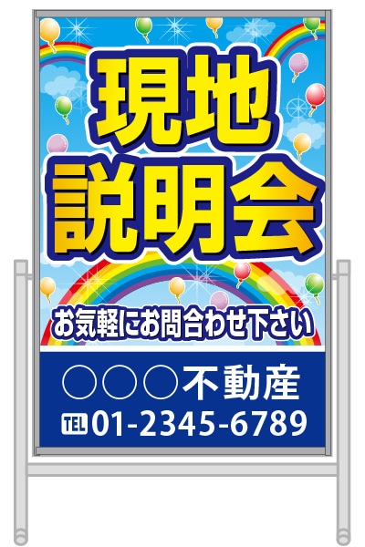 コロバン デザイン02「現地説明会」