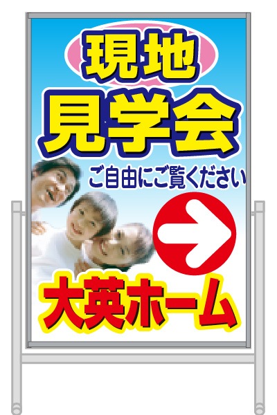 コロバン デザイン09「現地見学会」
