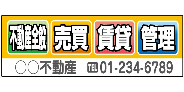 横断幕 「不動産全般」 OM-28