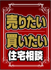 ペナント 既成デザイン13「住宅相談」