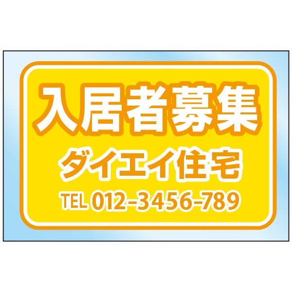 募集看板（透明アクリル） デザイン4