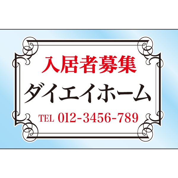 募集看板（透明アクリル） デザイン5