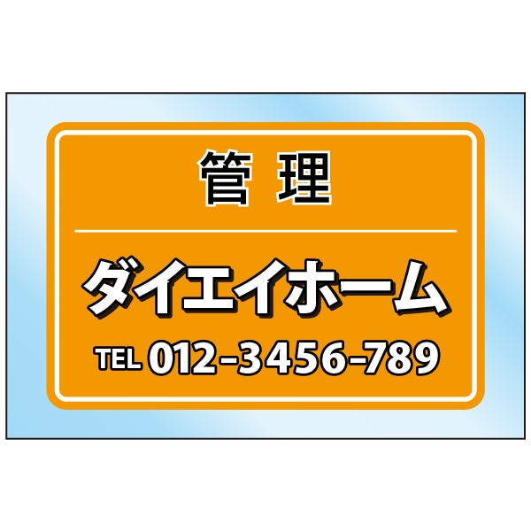 募集看板（透明アクリル） デザイン7