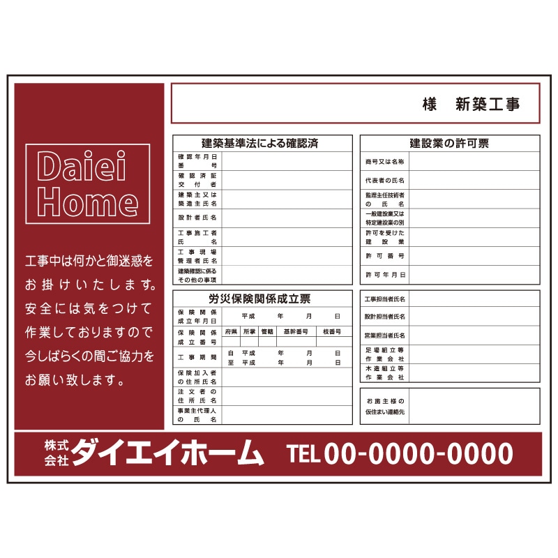 法定事項表示看板(ダンプラ看板・フェンス看板) デザイン02【2色】