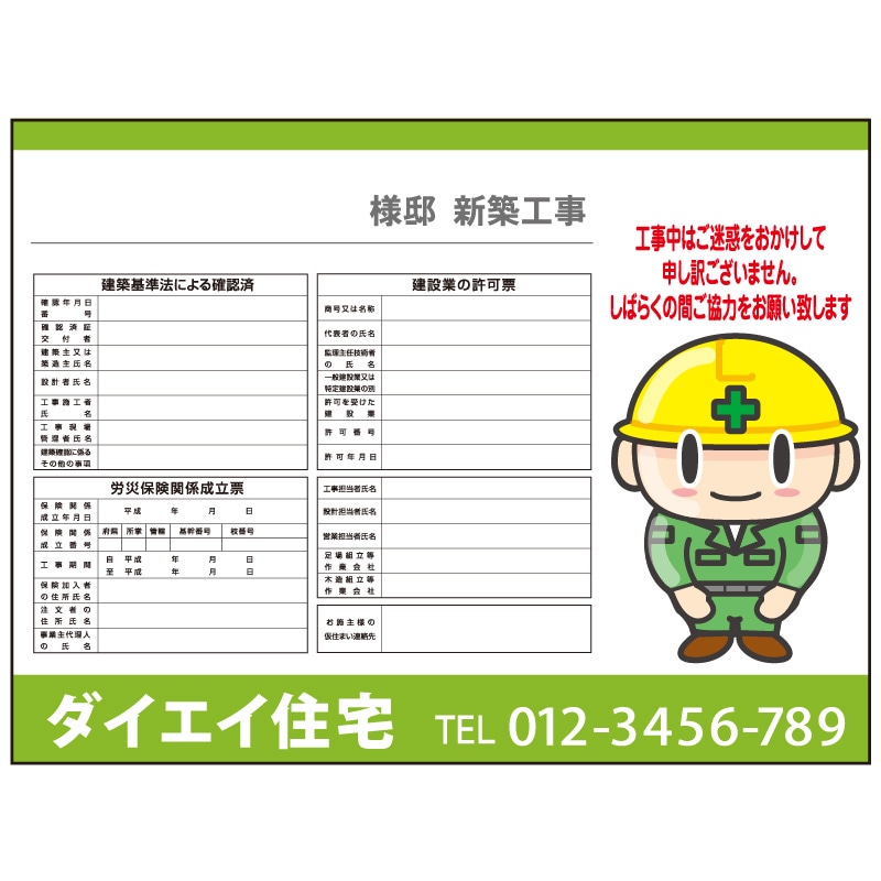 法定事項表示看板(ダンプラ看板・フェンス看板) デザイン03【多色】