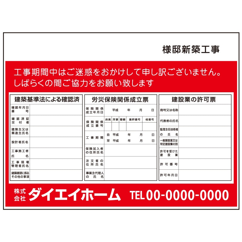 法定事項表示看板(ダンプラ看板・フェンス看板) デザイン04【2色】