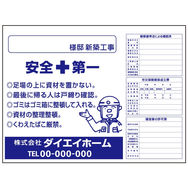 法定事項表示看板(ダンプラ看板・フェンス看板) デザイン12【1色】