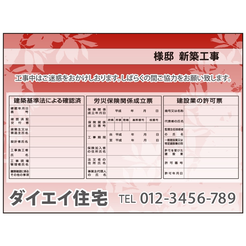 法定事項表示看板(ダンプラ看板・フェンス看板) デザイン13【多色】