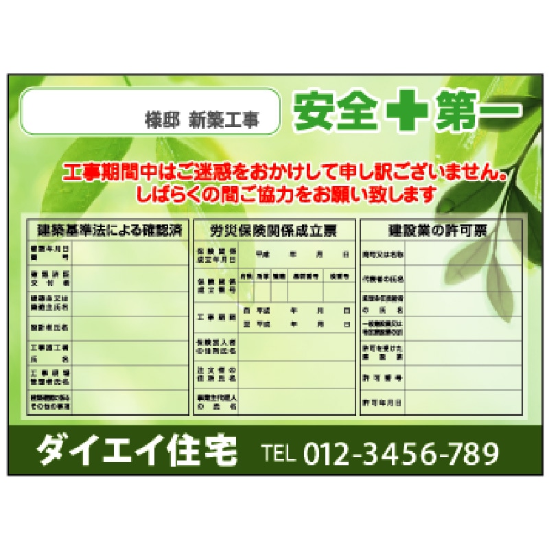 法定事項表示看板(ダンプラ看板・フェンス看板) デザイン14【多色】