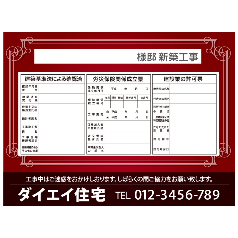 法定事項表示看板(ダンプラ看板・フェンス看板) デザイン15【多色】