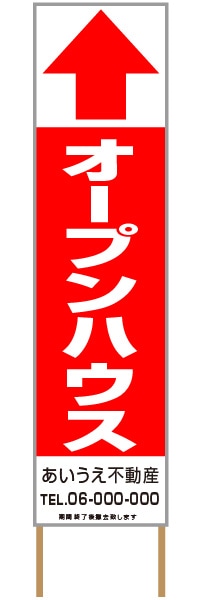 捨て看板「オープンハウス」不動産 赤 白 シンプル