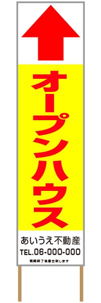 捨て看板「オープンハウス」不動産 黄 赤 シンプル