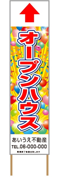 捨て看板「オープンハウス」不動産 赤 派手