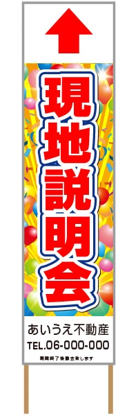 捨て看板「現地説明会」不動産 赤 派手