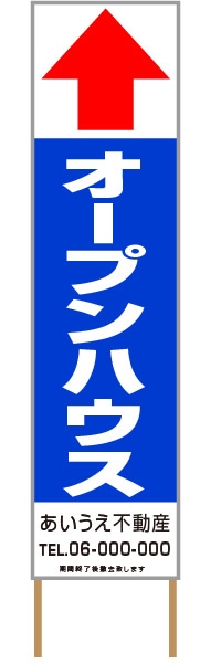 捨て看板「オープンハウス」不動産 青 白 シンプル
