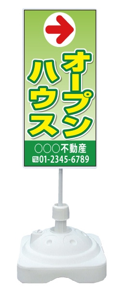 注水式スタンド看板 「オープンハウス」 CP-04