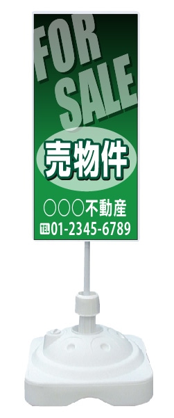 注水式スタンド看板 「売物件」 CP-10