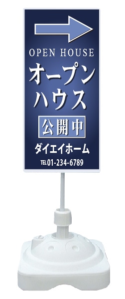 注水式スタンド看板 「オープンハウス」 CP-22
