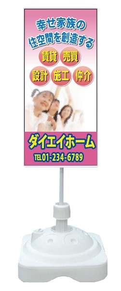 注水式スタンド看板 「賃貸・売買・設計・施工・仲介」 CP-29