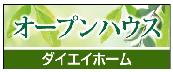 テーブルクロス 特注デザイン05「オープンハウス」