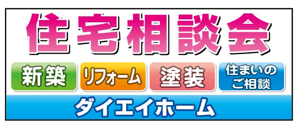 テーブルクロス 特注デザイン11「住宅相談会」