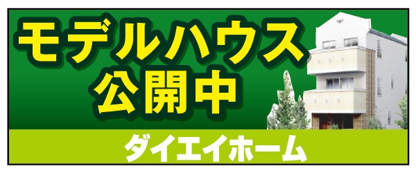 テーブルクロス 特注デザイン16「モデルハウス公開中」
