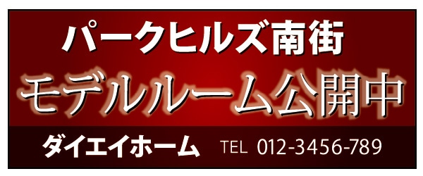 テーブルクロス 特注デザイン18「モデルルーム公開中」