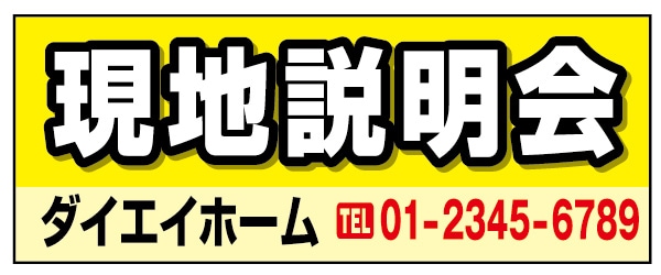 テーブルクロス 特注デザイン19「現地説明会」