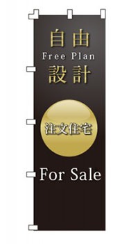 のぼり旗「注文住宅」高級・月夜