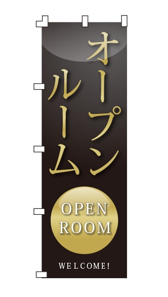 のぼり旗「オープンルーム」  高級・月夜