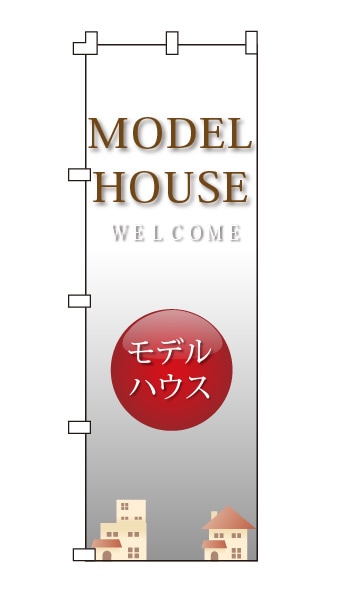 のぼり旗「モデルハウス」 ハウス柄