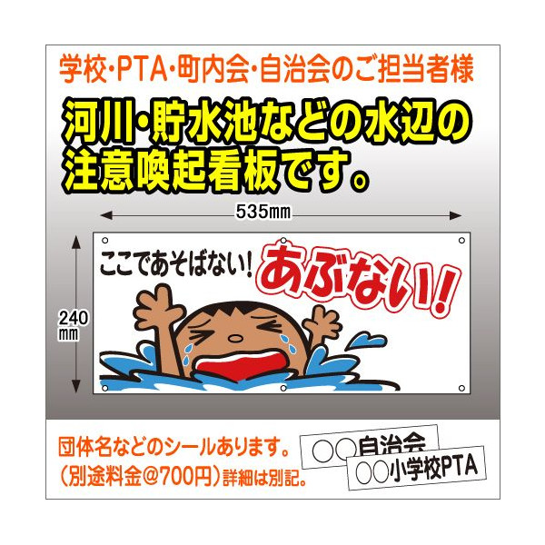 管理看板「あぶない」不動産 プレート看板 注意 禁止 通報