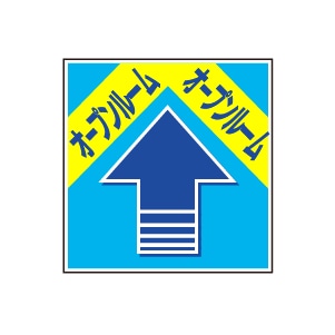 全方向看板 特注デザイン06「オープンルーム」300×300mm
