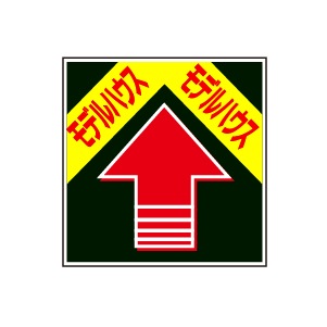 全方向看板 特注デザイン06「モデルハウス」 黒 300×300mm