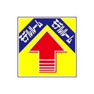 全方向看板 特注デザイン06「モデルルーム」 黄 300×300mm