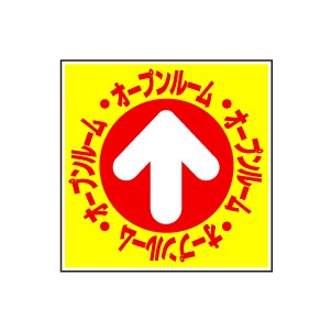 全方向看板 特注デザイン07「オープンルーム」 300×300mm