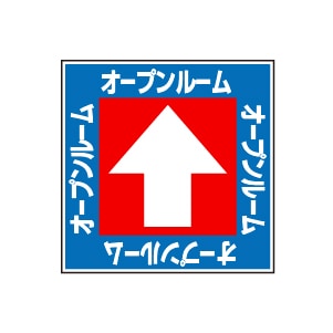 全方向看板 特注デザイン10「オープンルーム青 300×300mm