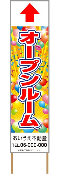 捨て看板「オープンルーム」不動産 赤 派手