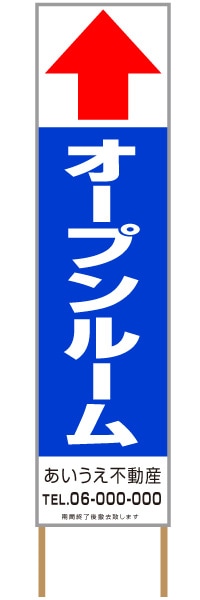 捨て看板「オープンルーム」不動産 青 白 シンプル