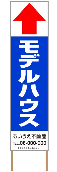捨て看板「モデルハウス」不動産 青 白 シンプル