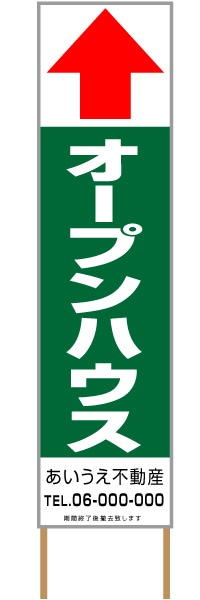 捨て看板「オープンハウス」不動産 緑 白 シンプル
