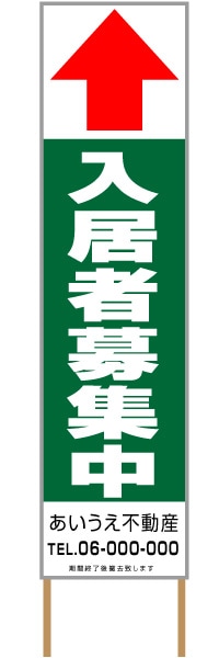 捨て看板「入居者募集中」不動産 緑 白 シンプル
