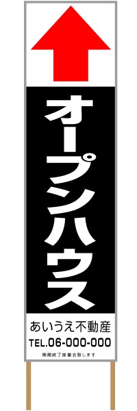 捨て看板「オープンハウス」不動産 黒 白 シンプル